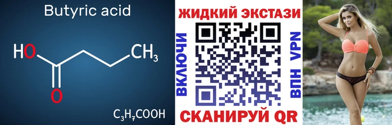 БУТИРАТ Butirat  Купить  Бакал 