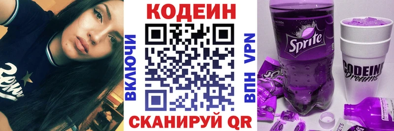 Кодеин Purple Drank  Купить закладки  Бакал 
